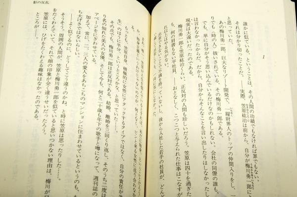 絶版■赤川次郎【仮面舞踏会】カッパノベルズ■1992年初版+帯■表紙 永田力/本文イラスト 高田理香■ミステリー5編_画像7