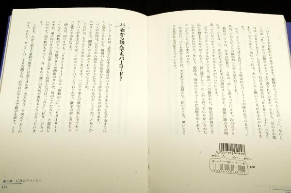 絶版■竹内均 編【テレビの秘密、ファックスの謎】頭にやさしい新雑学読本-快楽脳叢書/同文書院-帯付■イラスト-熊切映彰.佐藤豊彦_画像5