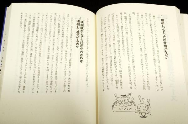 絶版■竹内均 編【テレビの秘密、ファックスの謎】頭にやさしい新雑学読本-快楽脳叢書/同文書院-帯付■イラスト-熊切映彰.佐藤豊彦_画像6