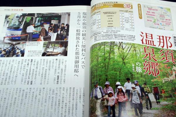 絶版■旅行読売臨時増刊【快適で安い高速バスの旅】2011年■観光地.温泉行きバス120ルート/弘前.那須.東京.金沢.京都.長崎他_画像3