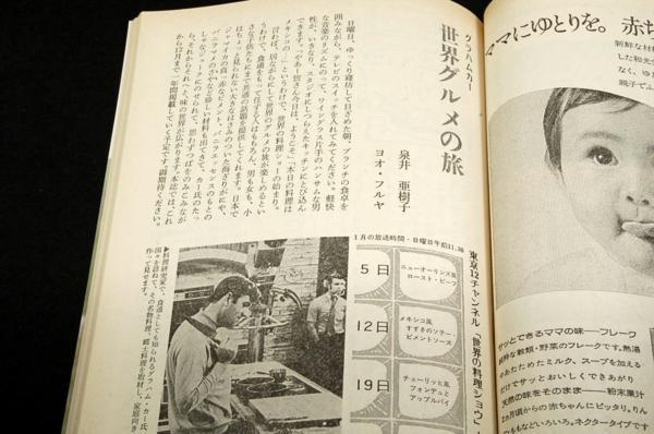 レトロ-昭和50年1月■食生活-日本のたべもの.動物性脂肪制限食の画像6