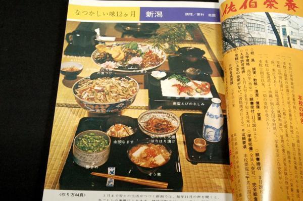 レトロ-昭和50年1月■食生活-日本のたべもの.動物性脂肪制限食の画像3