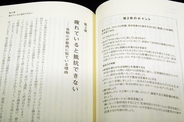 ケリー.マクゴニガル/神崎朗子 訳【スタンフォードの自分を変える教室】大和書房-単行本+帯■ベストセラー_画像7