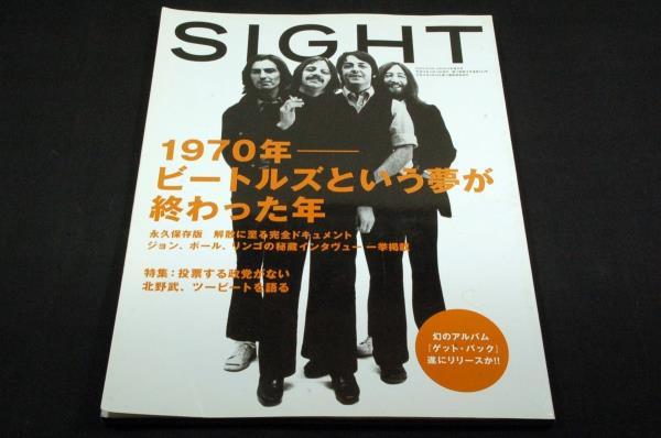 2003.秋-SIGHT サイト-17■1970年ビートルズという夢が終わった年-ジョン.ポール.リンゴ/北野武/ニールヤング/小熊英二/投票する政党がない_画像1