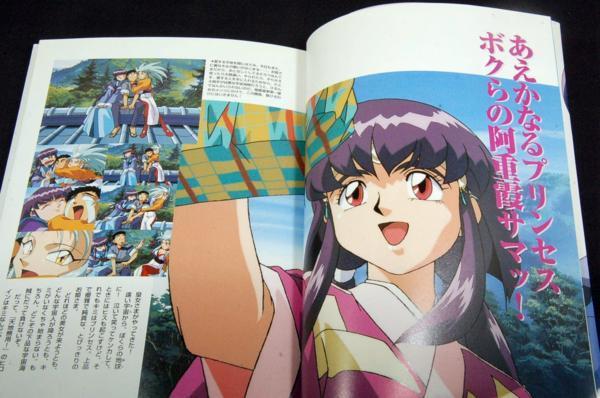 絶版本□ドラゴンマガジン編集部【まるごと阿重霞】天地無用 絶版本□ドラゴンマガジン編集部【まるごと阿重霞】天地無用