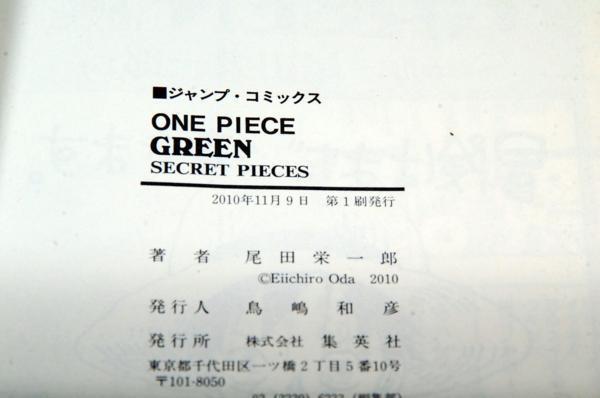 尾田栄一郎/ONE PIECE GREEN-SECRET PIECES/ジャンプC/初版_画像3
