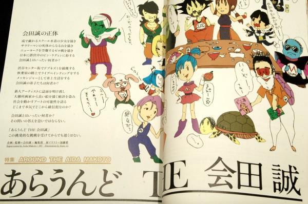 2008.5 美術手帖-リニューアル新創刊+付録エコバッグ付■特集 あらうんど THE 会田誠.Chim↑Pom.加藤愛＆遠藤一郎./横尾忠則.池田亮司_画像3