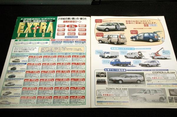  catalog # Toyota TOYOTA-COROLLA Corolla series 2 pcs. SET#1996 year other / Corolla Wagon touring.G-TOURING#Harmony17- Supra Rz. Gracia.SS-3