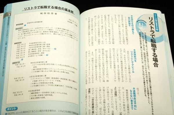 旧版■矢島雅己監修【最新最強の履歴書・職務経歴書'15年版】成美堂出版-2013年初版+帯■自分を売り込む書き方がわかる-成功実例.NG例_画像8