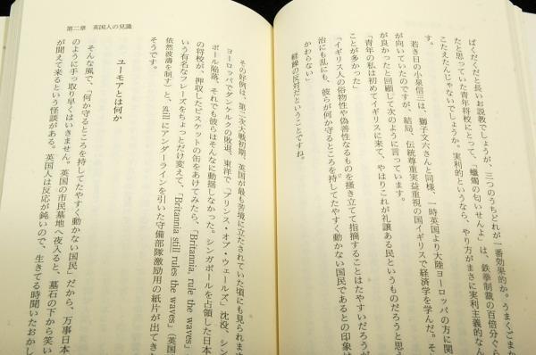 阿川弘之【大人の見識】新潮新書+帯■いかなる時代にも持すべき人間の叡智を語る_画像4