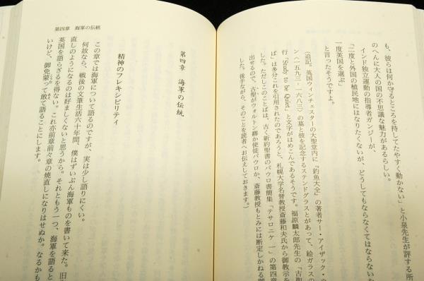 阿川弘之【大人の見識】新潮新書+帯■いかなる時代にも持すべき人間の叡智を語る_画像5