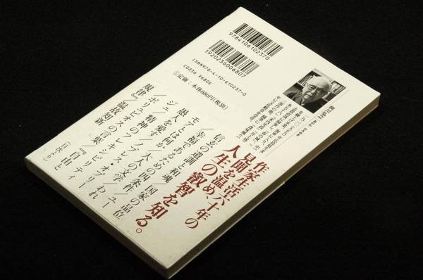 阿川弘之【大人の見識】新潮新書+帯■いかなる時代にも持すべき人間の叡智を語る_画像2