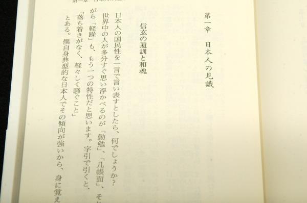 阿川弘之【大人の見識】新潮新書+帯■いかなる時代にも持すべき人間の叡智を語る_画像3