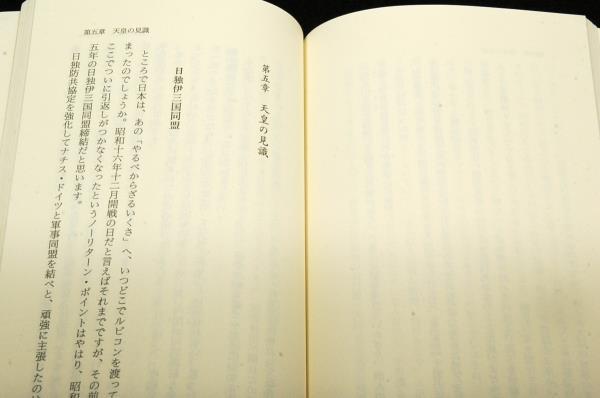 阿川弘之【大人の見識】新潮新書+帯■いかなる時代にも持すべき人間の叡智を語る_画像6