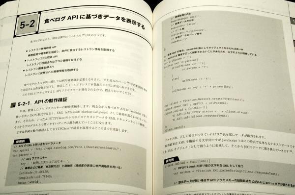 北尾雅人/増井雄一郎 監修■Titanium Mobileで開発するiPhone/Androidアプリ■翔泳社-2011年初版/JavaScriptによるスマホアプリ開発入門_画像6