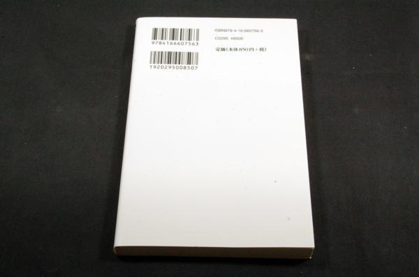 塩野七生【日本人へ 国家と歴史篇】文春新書/21世紀考えるヒント_画像2