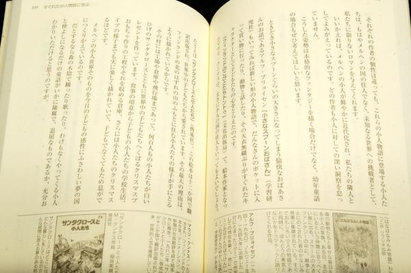 絶版■西本鶏介【上手に童話を書くための本】鈴木出版-1999年3刷-帯付き■、童話創作の方法をわかりやすく解説する_画像6