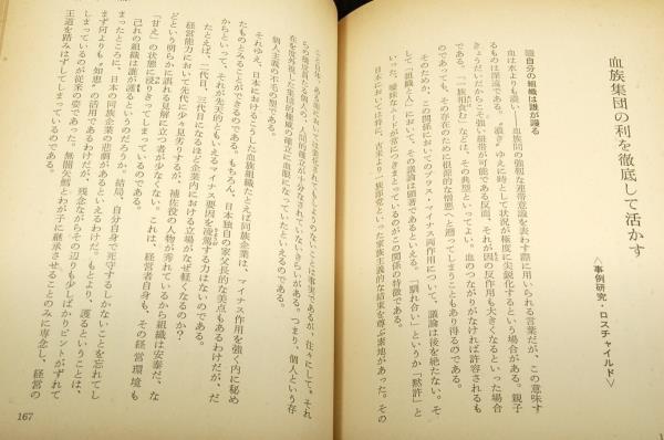 絶版■下村彰義【組織者の条件】集団を動かした英傑たちの行動様式■中経出版-昭和51年初版+帯■源頼朝.アレキサンダー.大石内蔵助_画像6