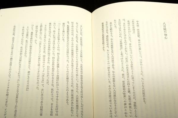 絶版■鎌田慧【ドキュメント 人間】筑摩書房■1985年初版+帯■ごくふうつの人びとの底力と輝きを描いたヒューマン・ドキュメント_画像6