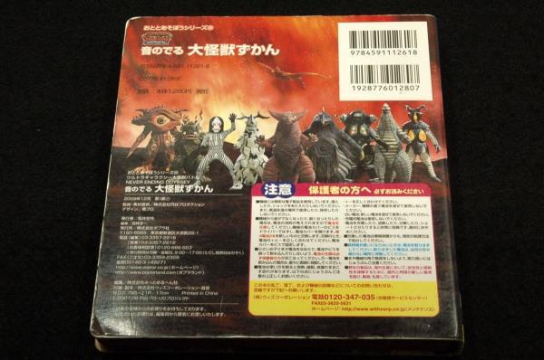 絶版■ウルトラギャラクシー大怪獣バトル【音のでる大怪獣ずかん】円谷プロダクション-ポプラ社2009年初版■レッドキング.ゴモラ.ゼットン_画像2