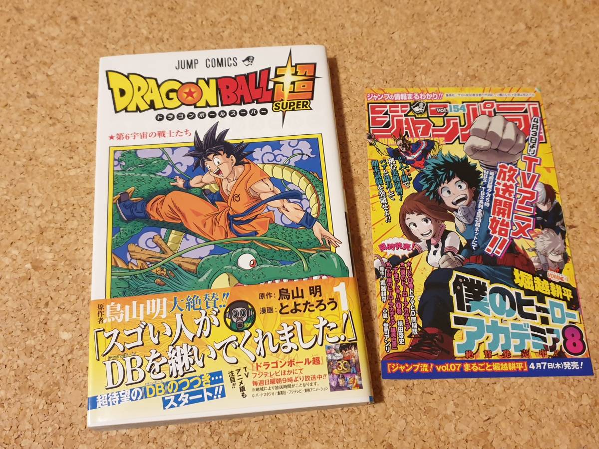 ヤフオク 初版 ドラゴンボール超 18巻セット 帯付き 美品 ヤフオク 初版 ドラゴンボール超 18巻セット 帯付き 美品