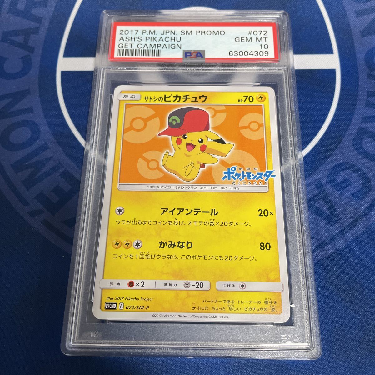 ポケモンカード サトシのピカチュウ ポケモンセンター 限定 プロモ