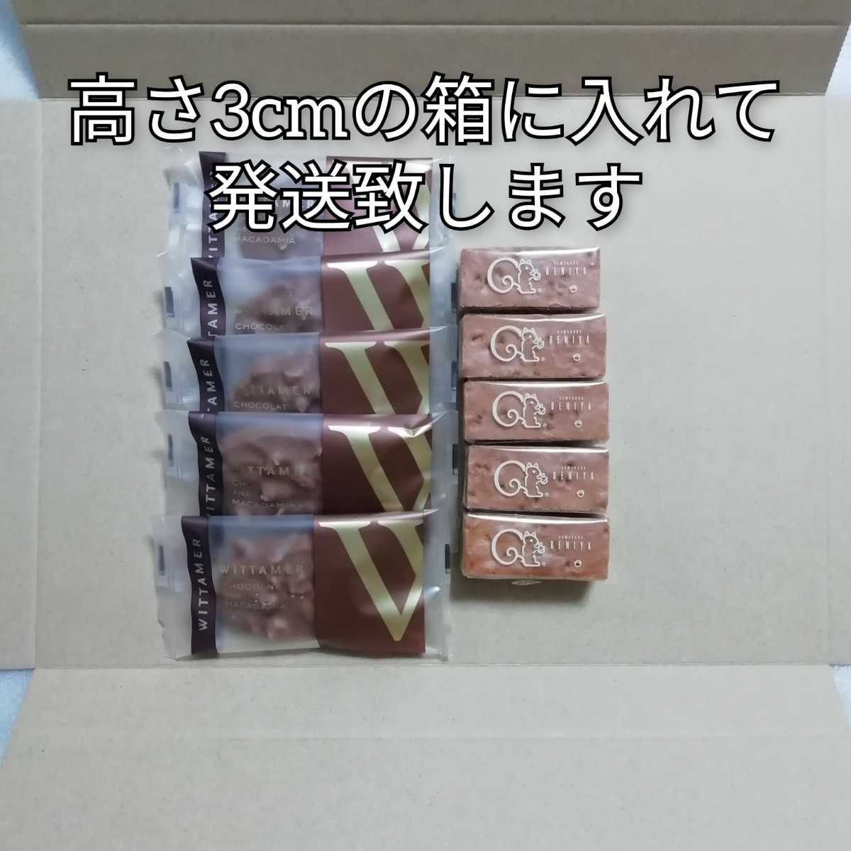 箱無し　ミルク　マカダミアショコラ　クルミッ子　ヴィタメール　5個　チョコレート_画像2