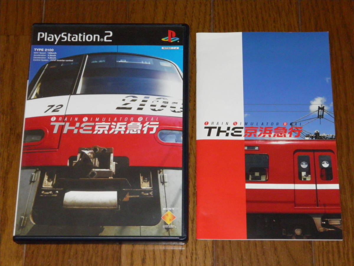 使い勝手の良い PS2 Train Simulator Real THE京浜急行 プレミアム