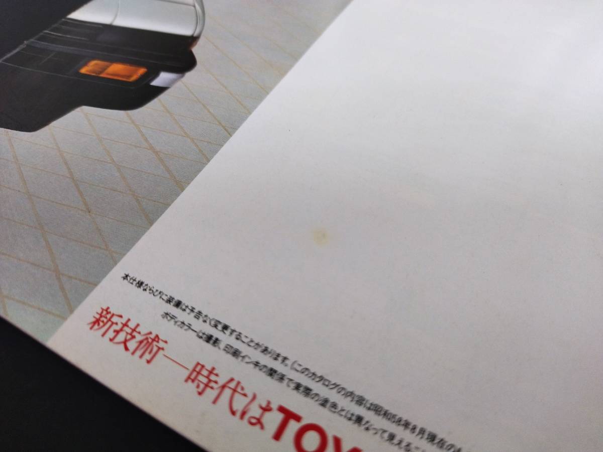 TOYOTA トヨタ【SPRINTER TRUENO / スプリンター トレノ ※AE86/85】カタログ_画像8