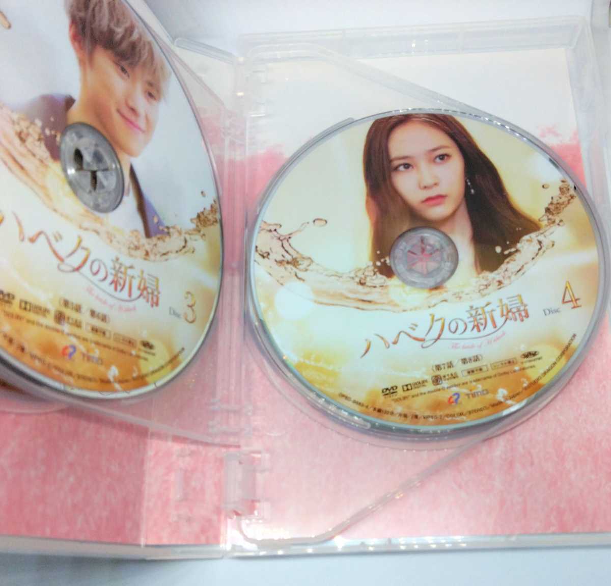 ハベクの新婦 DVD-BOX-1 初回限定盤【完品】
