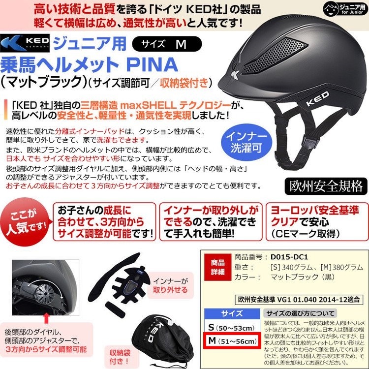 T3484【アウトレット】[ジュニア用] KED 乗馬 ヘルメット PINA 子供用（黒 マットブラック） 乗馬用品
