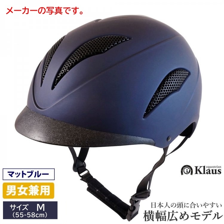 T3448【アウトレット】Klaus 乗馬用ヘルメット OLIVER（マットブルー