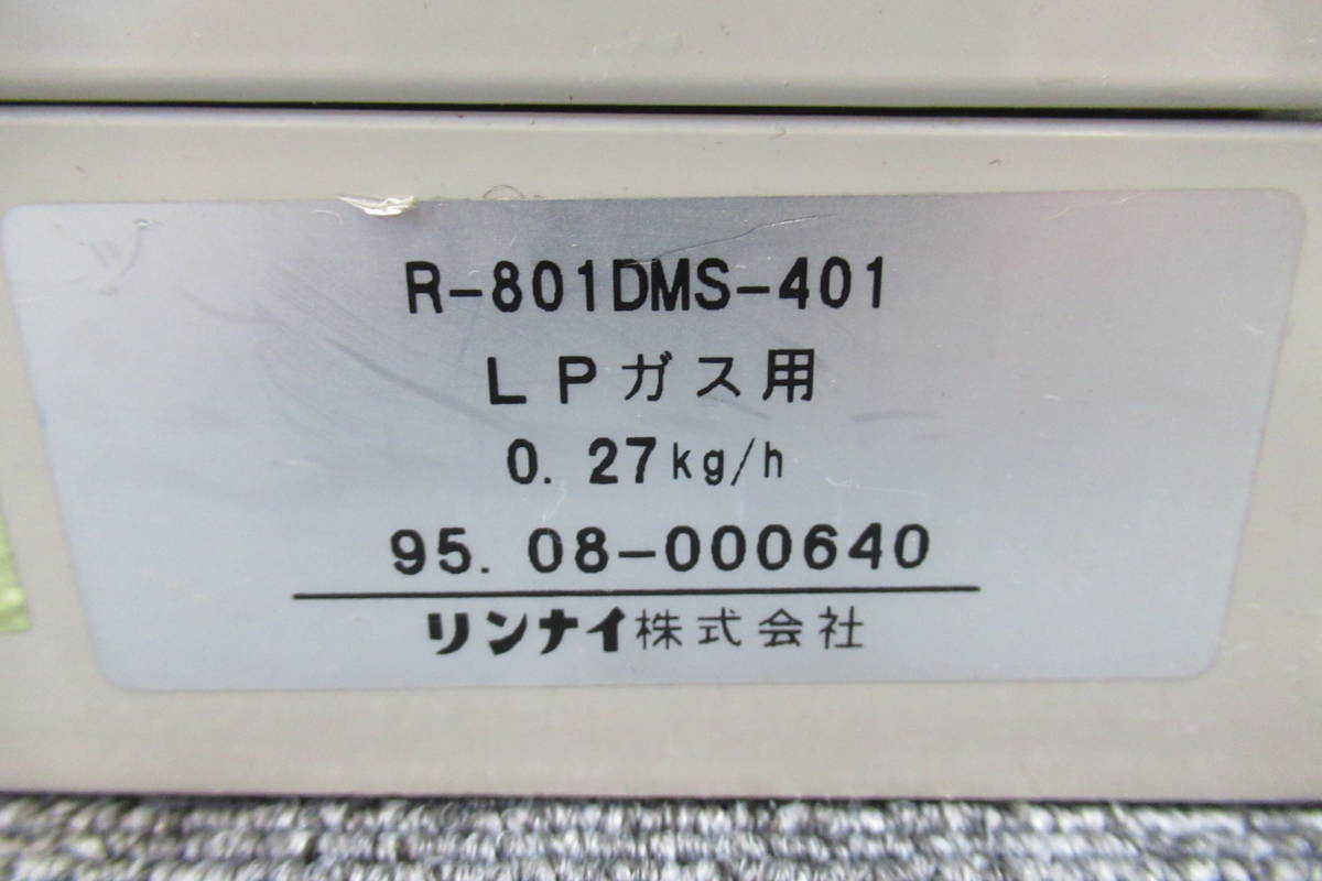 Y100棚16前Rinnai☆リンナイ【R-801DMS-401】 LPガスガス赤外線 Y100棚16前Rinnai☆リンナイ【R-801DMS-401】 LPガスガス赤外線