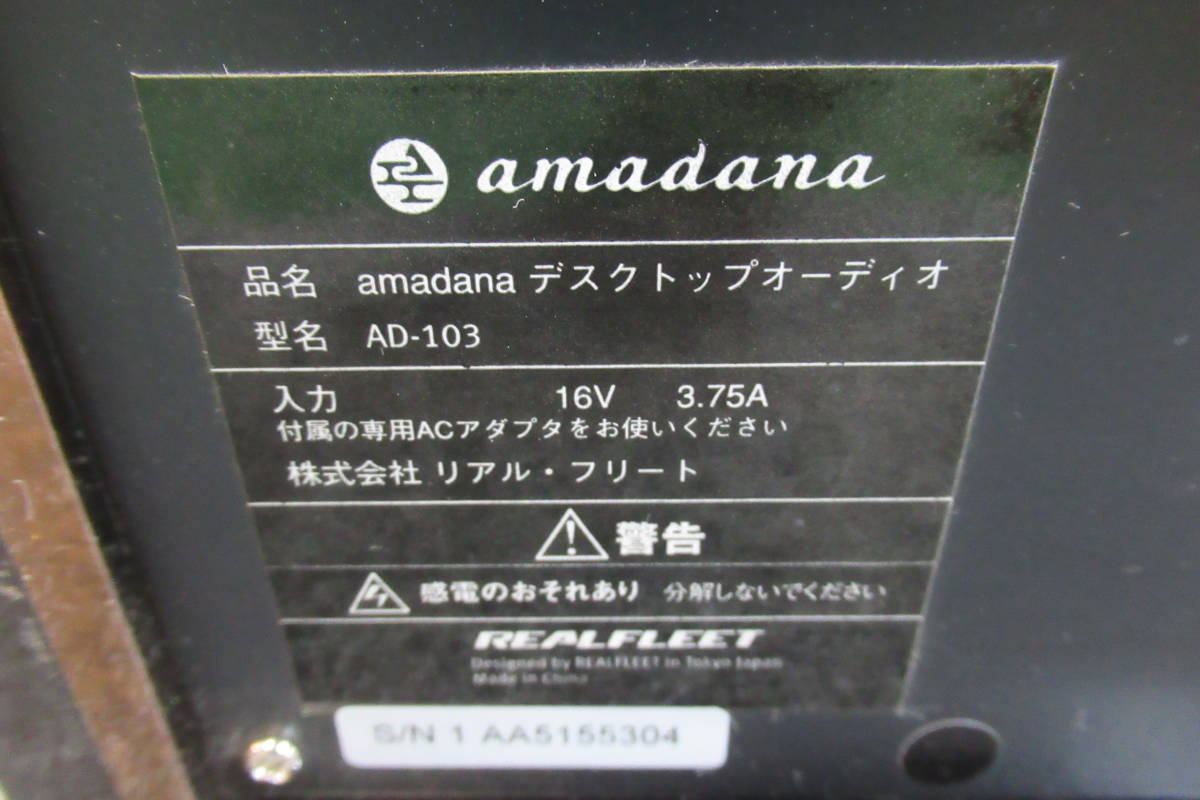 Y131棚8　amadana★アマダナ　【AD-103】　デスクトップオーディオ　オーディオ機器_画像7