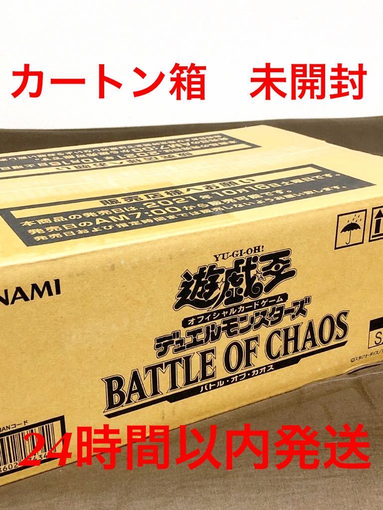 最大51％オフ！ 新品未開封 バトル オブ カオス BATTLE OF CHAOS 初回