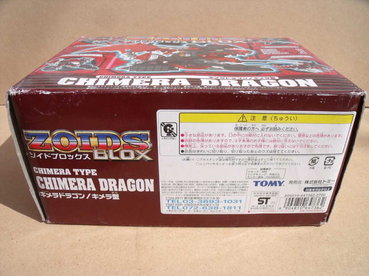 ゾイド ZOIDS ゾイドブロックス キメラドラゴン TOMY ゾイド ZOIDS ゾイドブロックス キメラドラゴン TOMY