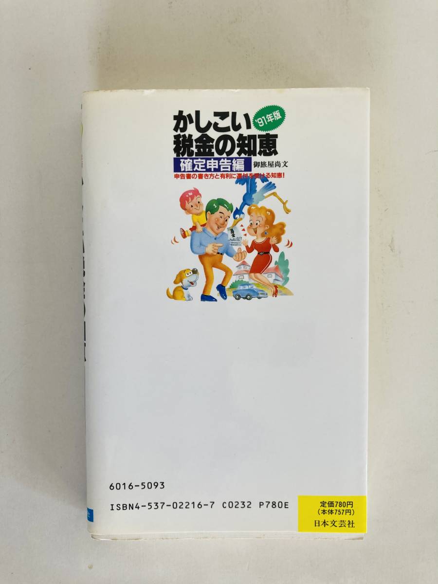 かしこい税金の知恵　確定申告　還付金制度　ラクダブックス　日本文芸社　御旅屋尚文_画像2