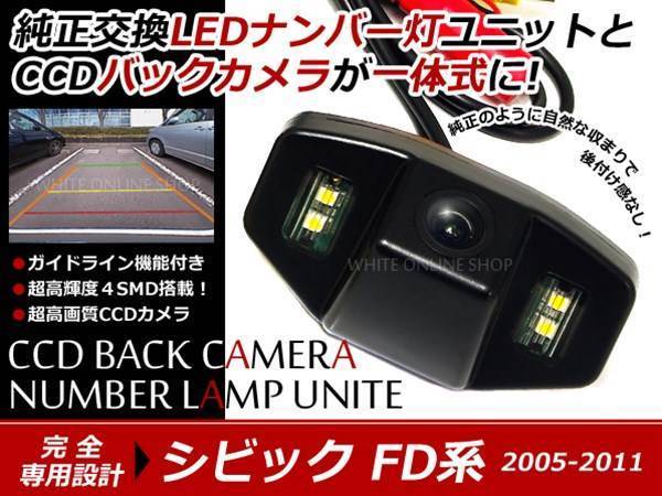 交換式 CCDカメラ付ナンバー灯LED シビック FD1 FD2系専用_画像1