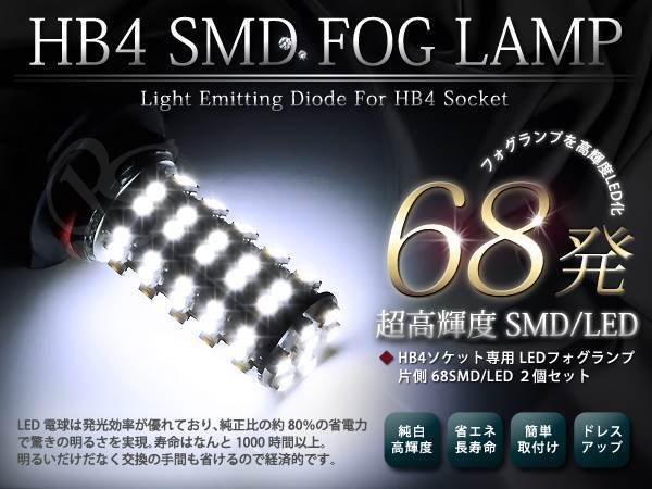 YA エクシーガ 9006 HB4 フォグランプ LED/SMD 136発ホワイト_画像1