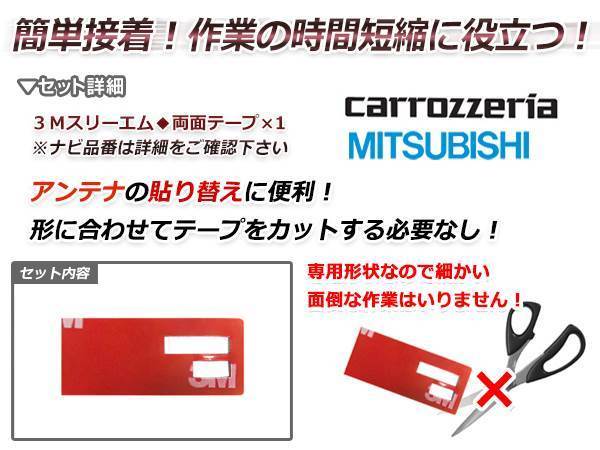 カロッツェリア AVIC-MRZ05II フィルムアンテナ貼り替え用 3M製強力両面テープ 1枚 補修用 交換用 フィルムアンテナ カーナビ 地デジ_画像2