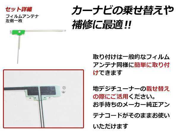 メール便 カロッツェリア 楽ナビ AVIC-HRV110G 高感度 L型 フィルムアンテナ L 1枚 感度UP 補修用エレメント_画像2