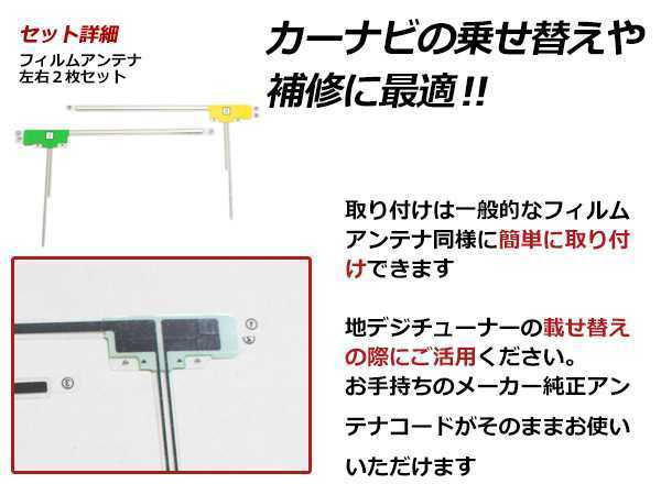 メール便 ダイハツ N98 高感度 L型 フィルムアンテナ L×1 R×1 2枚 感度UP 補修用エレメント_画像2