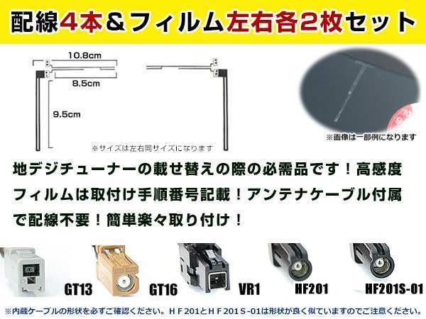 ユニデン/UNIDEN DTM500S 2010年 クリアフィルムアンテナ左右＆ブースター内蔵ケーブル4個セット 左右L型 GT13 カーナビのせかえ_画像3