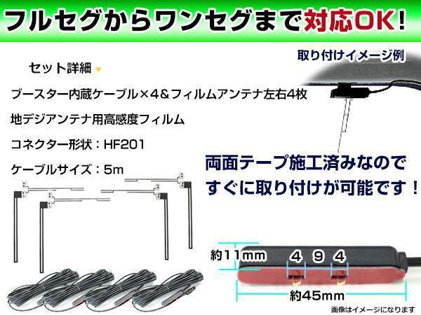 カロッツェリア AVIC-ZH0999L 2015年 クリアフィルムアンテナ左右＆ブースター内蔵ケーブル4個セット 左右L型 HF201 カーナビのせかえ_画像2