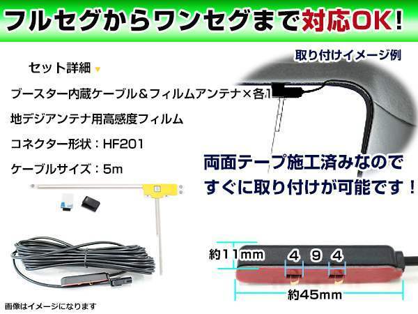 カロッツェリア AVIC-RZ06II 2016年モデル フィルムアンテナ＆ブースター内蔵ケーブルセット 右側L型 HF201 カーナビのせかえ 地デジ_画像2