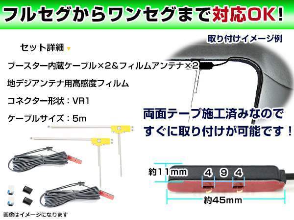 パナソニック CN-H500D 2011年モデル フィルムアンテナ＆ブースター内蔵ケーブル2個セット 右側L型 VR1 カーナビのせかえ_画像2