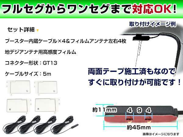 ユニデン/UNIDEN DTM410 2008年 角型フィルムアンテナ左右＆ブースター内蔵ケーブル4個セット 左右L型 GT13 カーナビのせかえ_画像2