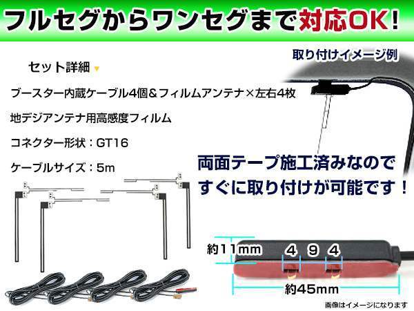 カロッツェリアナビ AVIC-ZH099G 2007年 クリアフィルムアンテナ左右＆ブースター内蔵ケーブル4個セット 左右L型 GT16 カーナビのせかえ_画像2