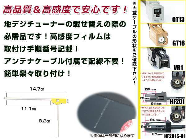 ユニデン/UNIDEN DTM410 2008年モデル フィルムアンテナ＆ブースター内蔵ケーブルセット 右側L型 GT13 カーナビのせかえ 地デジ_画像3