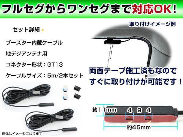 メール便 アルパイン VIE-X008 2012年モデル フィルムアンテナ用ケーブル 2個 ブースター内蔵 GT13 フロントガラス交換 カーナビのせかえ_画像2